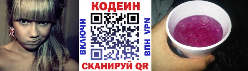 Codein напиток Lean (лин)  Шумерля 